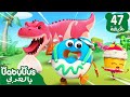 ابتعاد عني يا الديناصور | تعليم الالوان | كرتون الأطعمة اللذيذة | أفلام الاطفال | بيبي باص | BabyBus