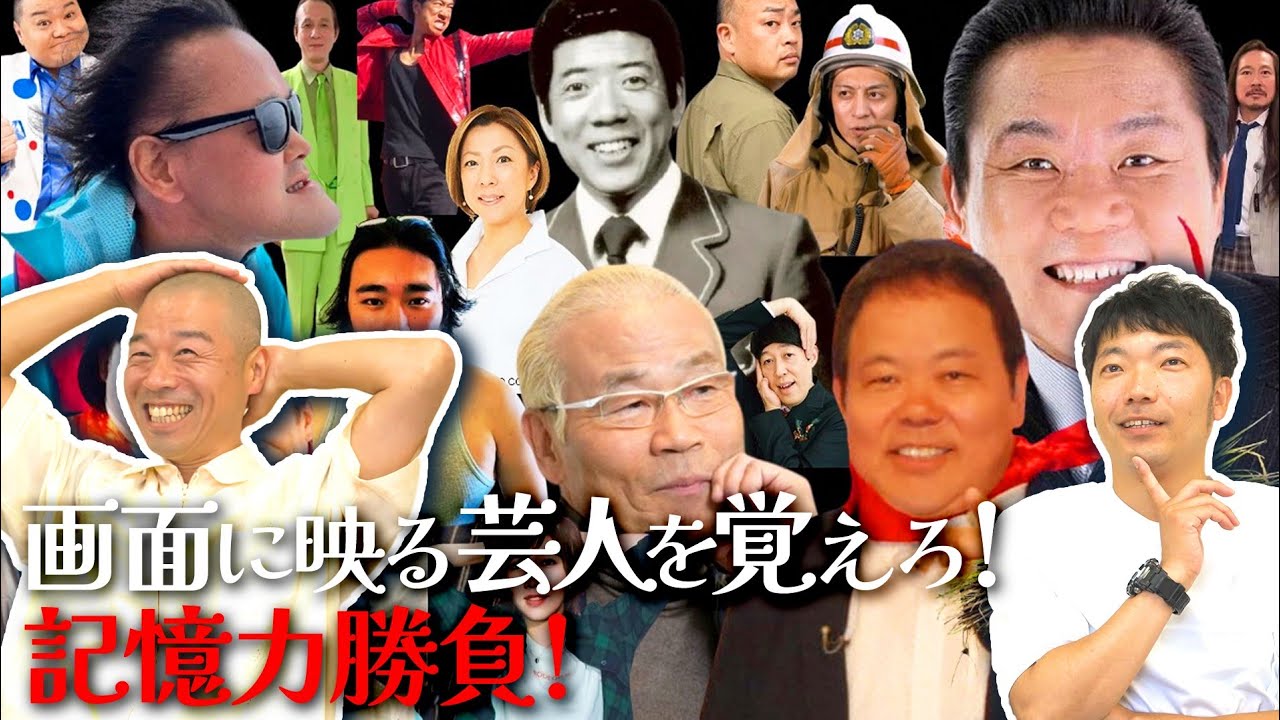 【負けた方がお買い物】画面に出る芸人たちを記憶できるか！？