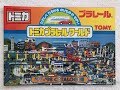 249【プラレール冊子】カタログ 1997~1998 〔トミカプラレールワールド〕たのしく ひろがる のりもの の せかい