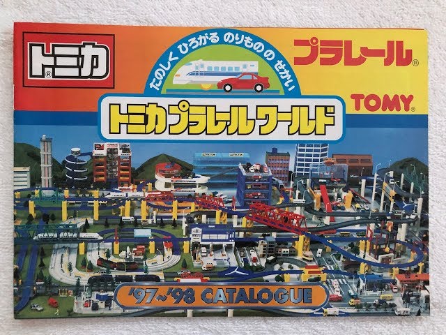 249【プラレール冊子】カタログ 1997～1998 〔トミカプラレール