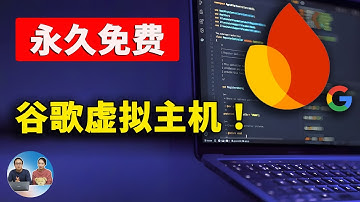 永久免费！谷歌 Firebase 虚拟主机，速度极快，自带高速CDN，稳定全球直达！| 零度解说