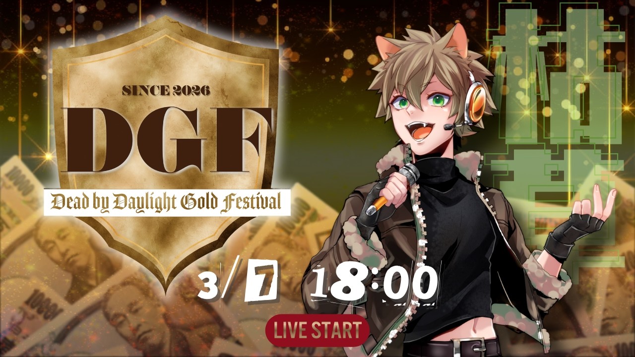 dbd Gold Festival Vol.1　枯草窓