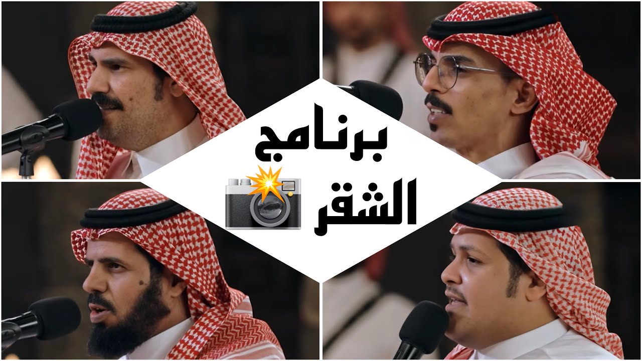 برنامج الشقر - زعكان بن طوير - محمد بن تهامي - فيصل آل منيع - سعد الربيعي 🔥📸