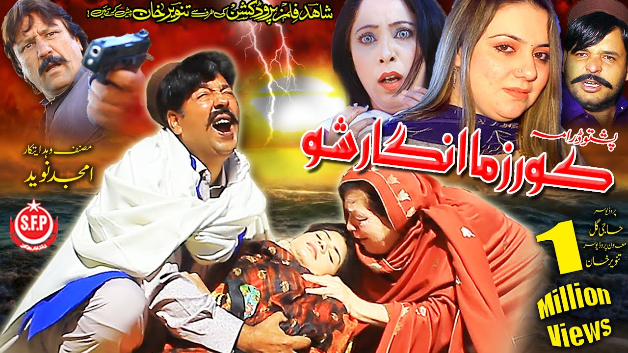 KOR ZAMA ANGAR SHO (Full Movie) | Shahid Khan, Fatima Gul, Farah Khan | Pashto Drama | Pashto Film