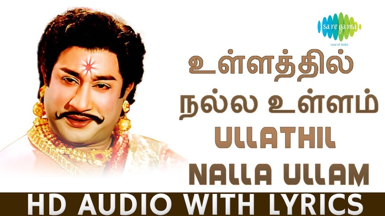 Ullathil Nalla Ullam with Lyrics | Sivaji Ganesan | Dr.Sirkazhi S. Govindarajan | Karnan | Tamil |