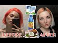 СМЫВАЕМ КРАСКУ С ВОЛОС. БЕЗОПАСНО | REMOVE HAIR DYE WITH  SOUR CREAM & COCONUT OIL