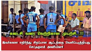 Pre Q Chettikulam Vs Kannankulam Kabaddi Match Chettikulam