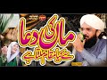 Maa ki dua jannat ki hawa new bayan 2021 by hafiz imran aasi official 1