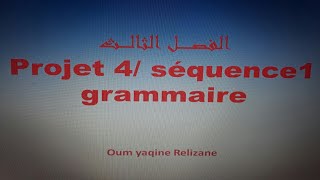 درس Grammaire: la phrase complexe et les adverbes interrogatifs