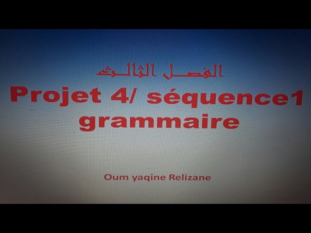 درس Grammaire: la phrase complexe et les adverbes interrogatifs