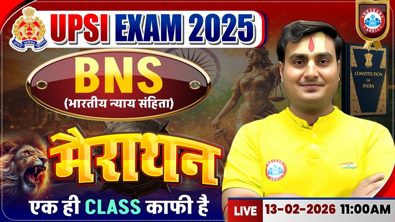 UPSI BNS Classes | UPSI BNS Marathon Class | BNS for UP SI | UP SI BNS Revision Class