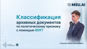 Классификация архивных документов по политическому признаку с помощью BERT