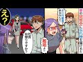 【漫画】嫁から言われて同窓会へ忘れ物を届けると、嫁「ボロボロの作業着で来るなんて信じられない！」→その場で離婚を言い渡されたので、自分の車で帰った結果wwwww【マンガ動画】