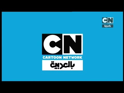 Cartoon Network Arabic Continuity 20 March 6 April 2025