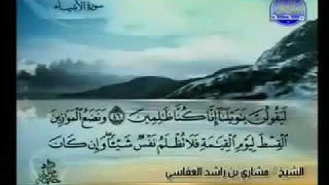 سورة الأنبياء 21 - 114 مشاري العفاسي - قناة المجد للقرآن الكريم