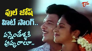 Trisoolam Movie | Pannendellaki Pushkaralu Song | Rebel Star, Radhika Superb Song | Old Telugu Songs