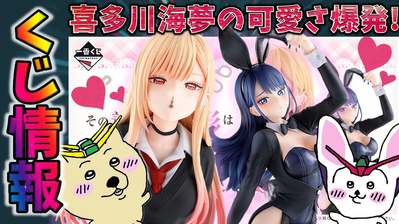 海夢ちゃんArtScale Memoriaフィギュア爆誕！十六夜ありさコスも超絶可愛い神ラインナップ！『一番くじ TVアニメ「その着せ替え人形は恋をする」Season 2』【着せ恋】