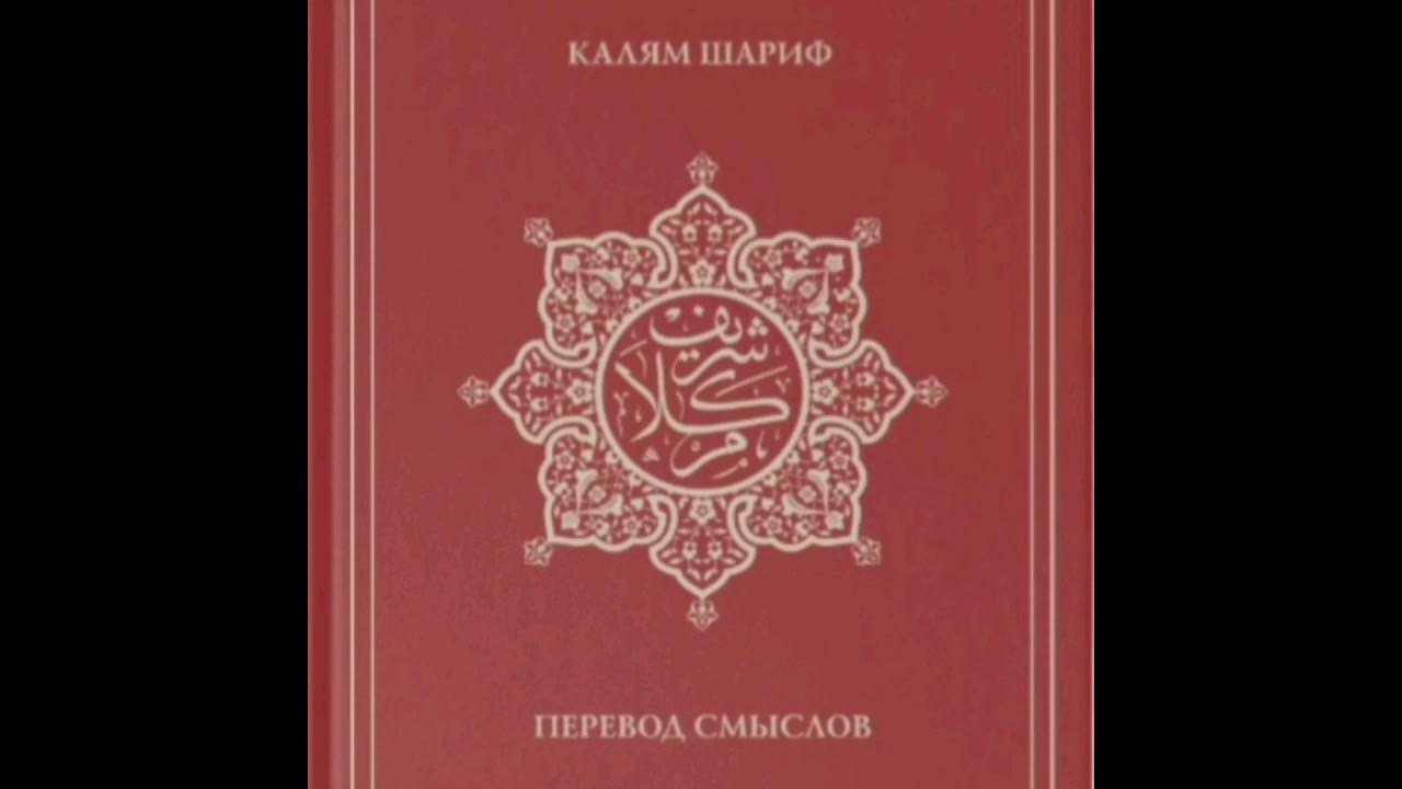 Тафсир суры бакара. Аль Бакара. Бакара 156-157. Сура Бакара Мишари. Калям Шариф книга.