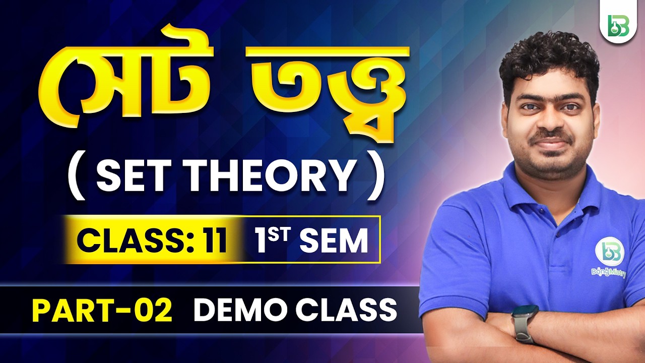 সেট তত্ত্ব - Set Theory Class11 1st Sem, Sarathi Batch Mathematics Demo class Part-02, BongMistry