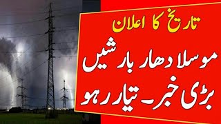 Weather Report for next 7 days | Extreme Rain Gust After Strong Heatwave | Pakistan Weather Update