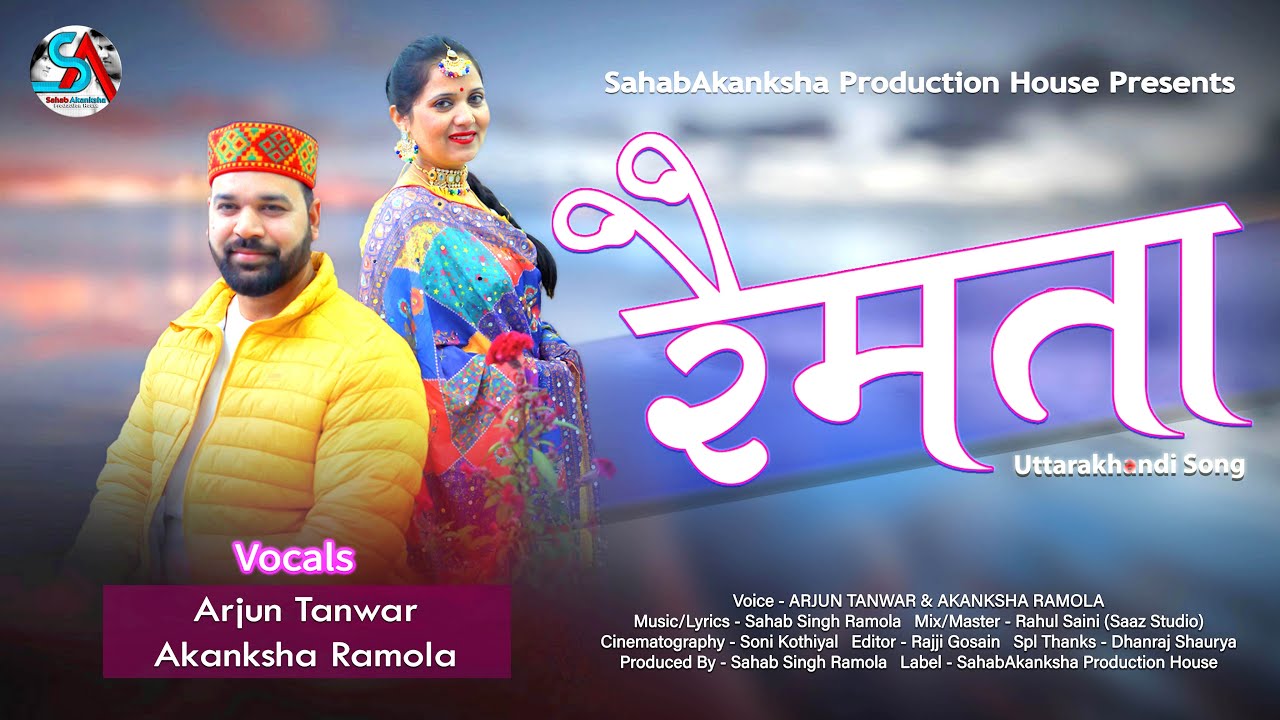 Remata | रैमता | Arjun Tanwar | Akanksha Ramola | Sahab Singh Ramola | Latest Garhwali Song | 2024