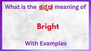 Bright Meaning in Kannada |  Bright in Kannada |  Bright in Kannada Dictionary |