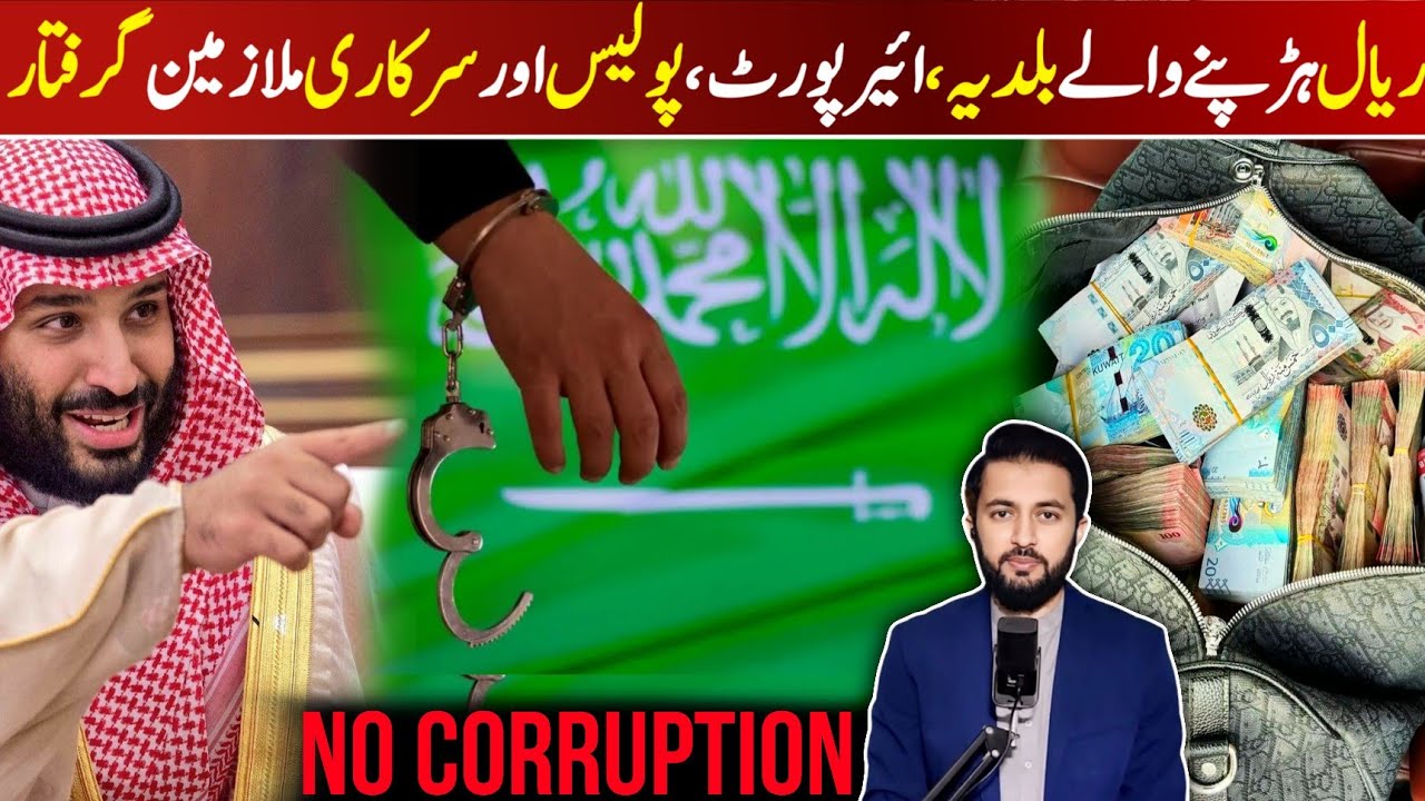 Crown Prince Muhammad Bin Salman Nazaha Another Major Operation | Corruption in Saudi Arabia