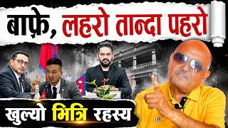 सबै खेल उल्टियो, पर्दा पछाडीको योजना छताछुल्ल ! डा. सुरेन्द्र भन्छन्: बालेन माथि प्रश्न उठाउन चाहन्न
