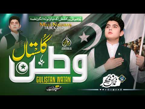 14 August Song Pakistan| Wafawo Ka Hein Ek Gulistan Watan| Muhammad Anas Nazeer | Watan Watan Tarana
