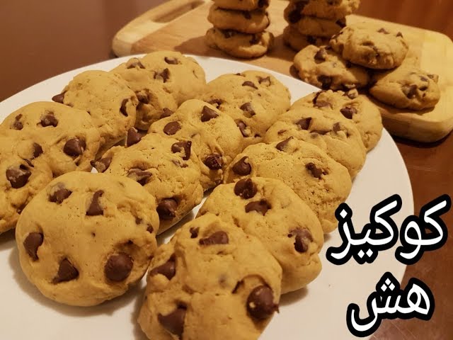 كوكيز طري وهش بطريقة سهلة وبسيطة للمبتدئات الحلويات | طريقة الكوكيز | easy  chocolate chip cookies - YouTube