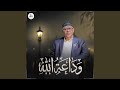 وداعة الله 