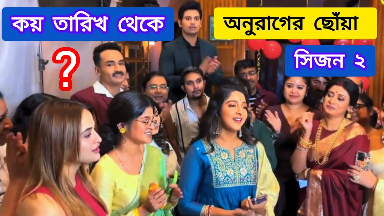 অনুরাগের ছোঁয়ায় গল্পে নতুন মোড়🔥 সুদীপা সূর্য নতুন চরিত্রে অভিনয় করবে নতুন পর্বে!