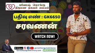 பதிவு எண் : GK6650 | பெயர் : சரவணன் | சாப்ட்வேர் | MSE-SOFTWARE ENGINEER  | #ganeshkongumatrimony screenshot 4