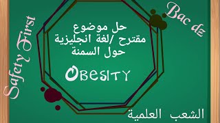 Obesity 3As | موضوع مانجليزية بكالوريا حول السمنة