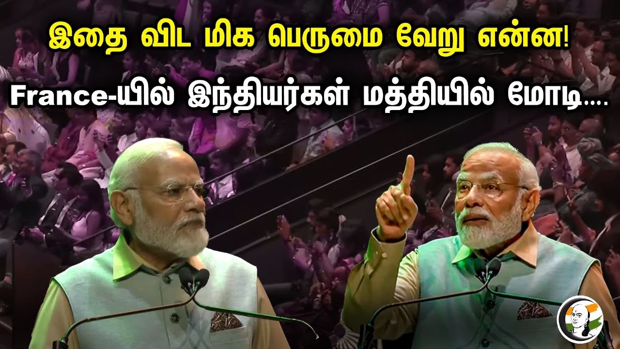 இதை விட பெருமை வேறு என்ன | France | PM Modi | BJP | UPI | Tamil | Language | PM Modi Speech