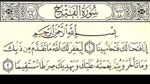 الشيخ نعمة الحسان سورة الفتح
