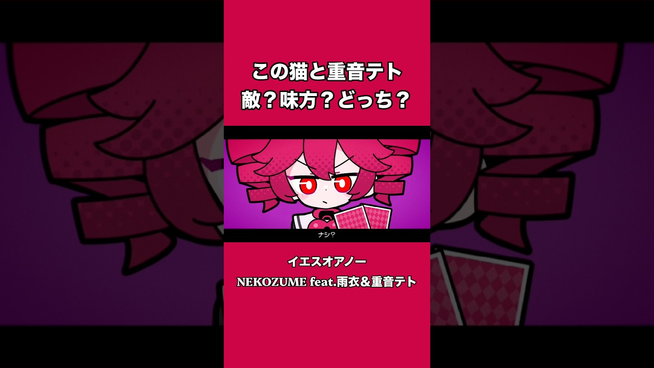 コメントで教えて👉🏻#オリジナル曲 #重音テト #雨衣 #ボカロ #shorts