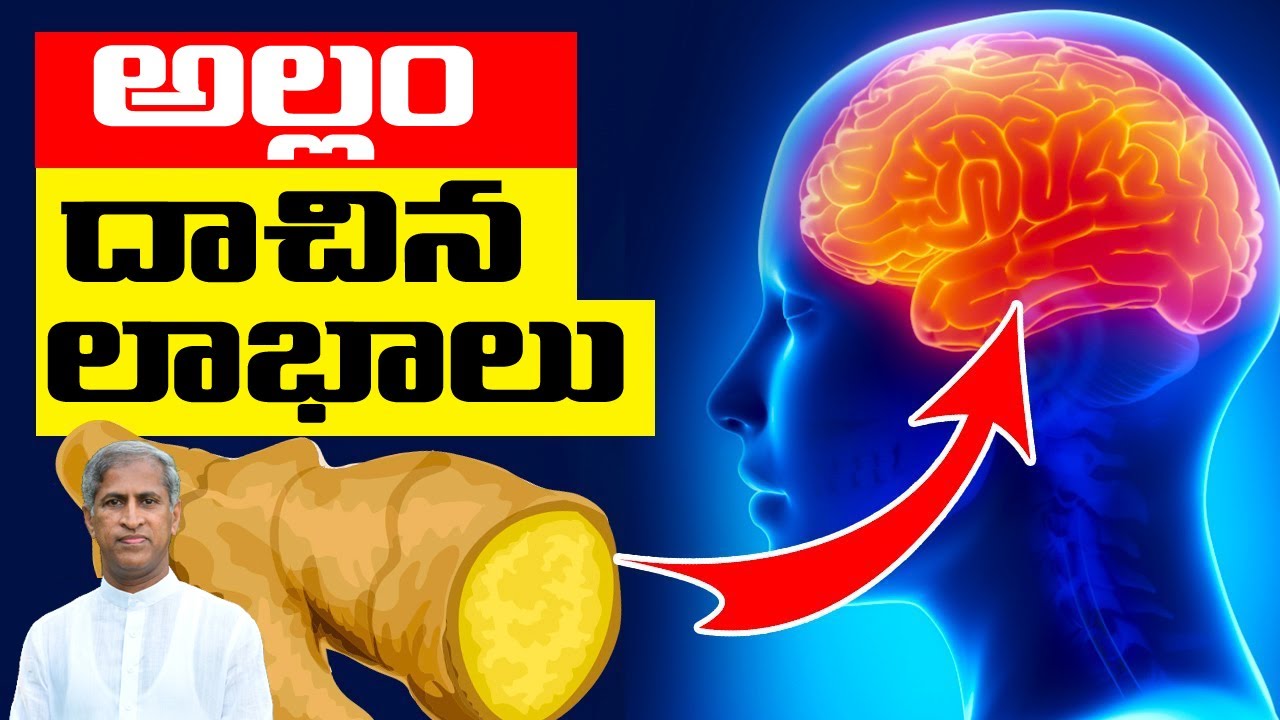 Amazing Health Benefits of Ginger | Allam ( Ginger ) Benefits | Dr Manthena Satyanarayana Raju
