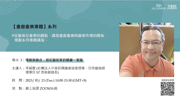 2023-05-23 【画廊产业专题】系列_场次3_理解与磨合：经纪艺术家的关键一里路 - 天天要闻