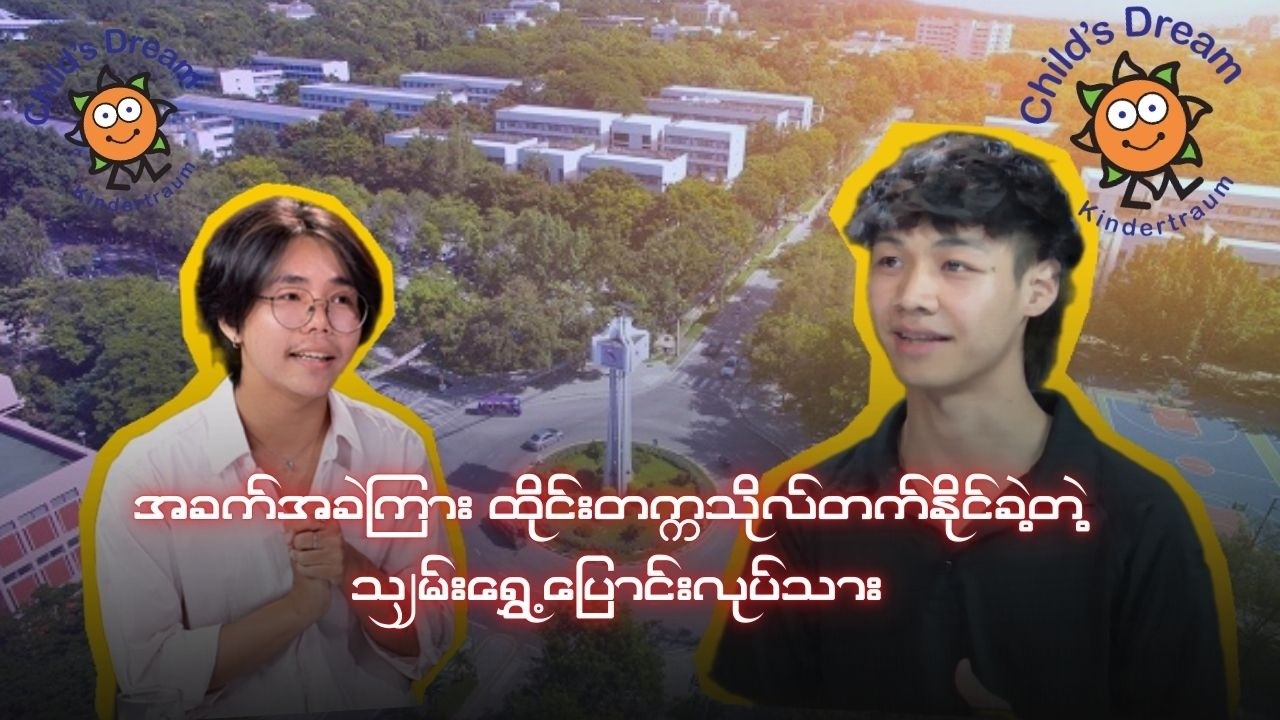 အခက်အခဲကြား ထိုင်းတက္ကသိုလ် တက်နိုင်ခဲ့တဲ့ သျှမ်းရွှေ့ပြောင်းလုပ်သား | SHAN News Burmese