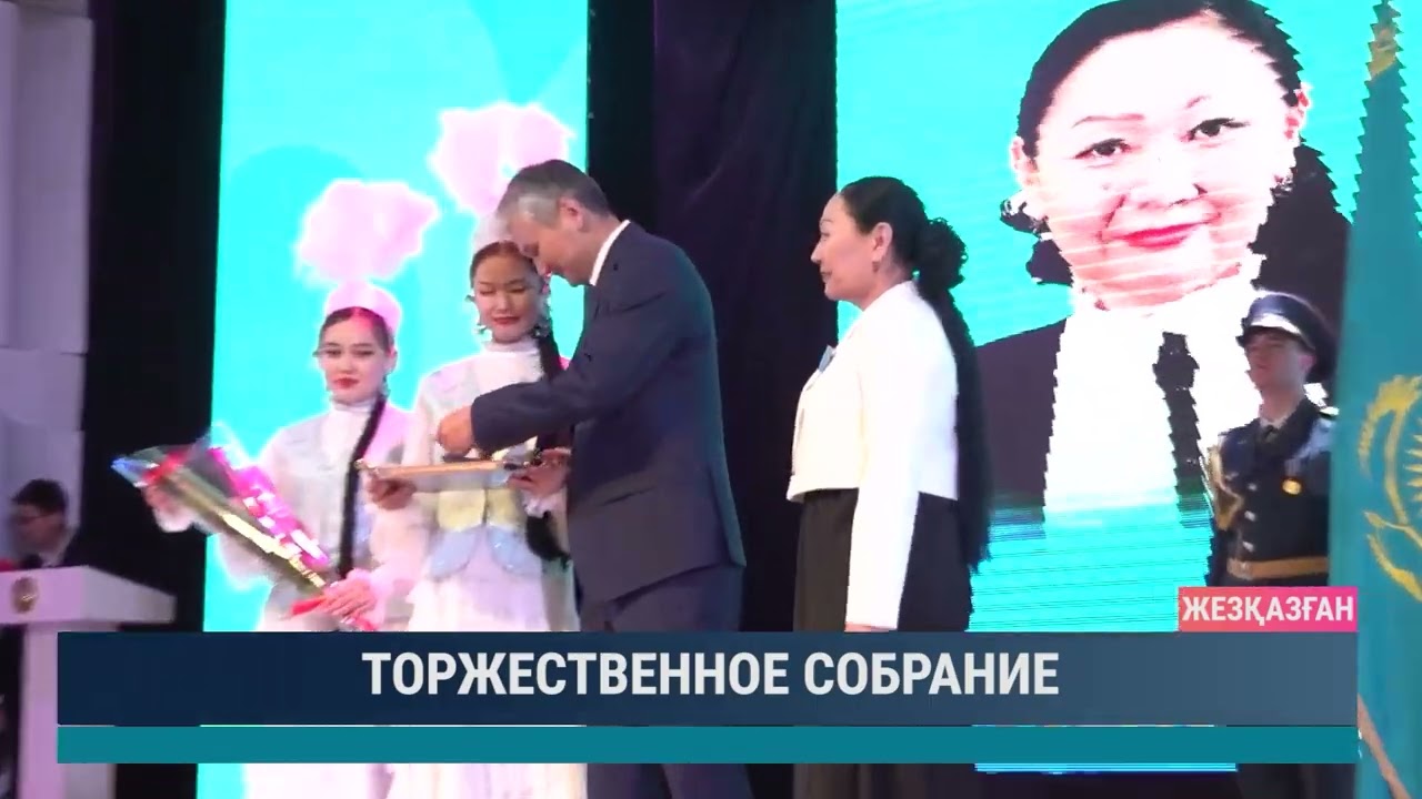 Торжественное собрание