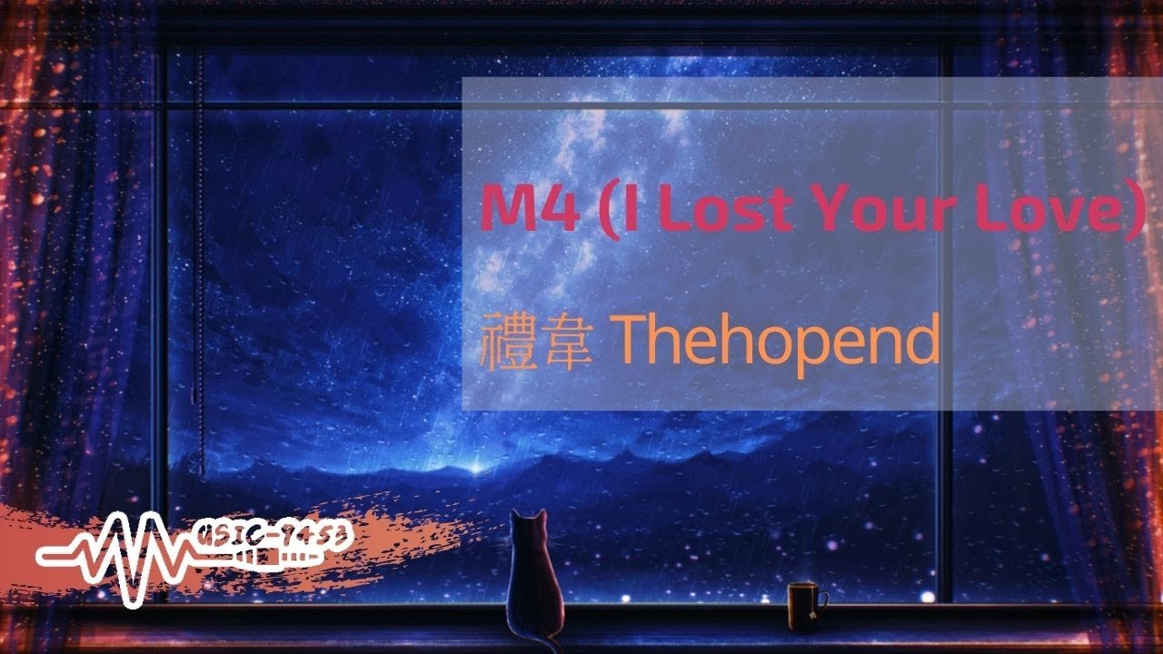 禮韋 Thehopend/Dern - M4 (I Lost Your Love) | 看是藍天比較空還是我心比較虛 | 動態歌詞 Lyric Video adlı videoyu YouTube'da izle 禮韋 Thehopend/Dern - M4 (I Lost Your Love) | 看是藍天比較空還是我心比較虛 | 動態歌詞 Lyric Video adlı videoyu YouTube'da izle