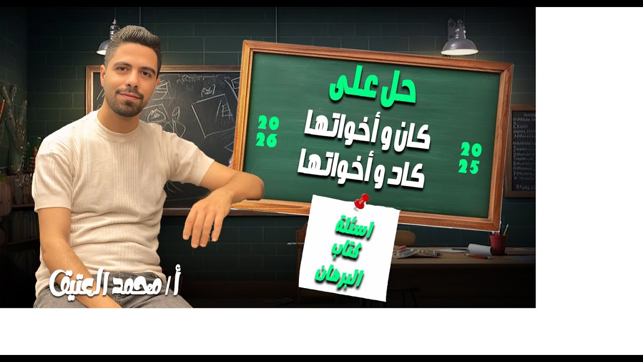 حل كتاب البرهان علي كان وأخواتها وكاد  وأخواتها