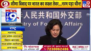 News Top 9 : Border विवाद पर India ने अपनाया सख्त रवैया, नरम पड़ गया Nepal screenshot 4