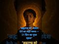 “ब्रह्माण्ड को आदेश देने का सही समय — 21 दिन का गुप्त रहस्य”#shorts #viral