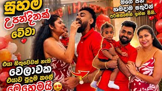 එයා නොහිතන වෙලාවක එයාව මන් පුදුම කලේ මෙහෙමයි | Dileka Veenavi Husband Birthday ♥️