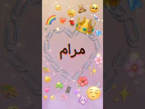 اسم مرام حسب الطلب