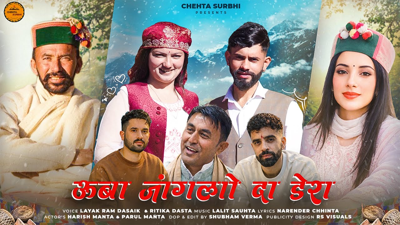ऊबा जागलो दा डेरा (Uba Jangalo Da Dera ) Pahari Song || Chehta Surbhi || 2026 