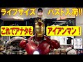 【アイアンマンご来店】オモチャ屋 高円寺店通信《７》おすすめ商品をご紹介！