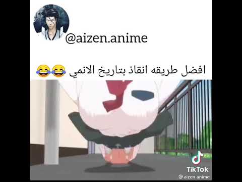 افضل طريقه إنقاذ بتاريخ الانمي